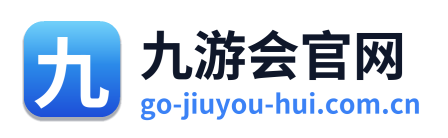 九游会官网